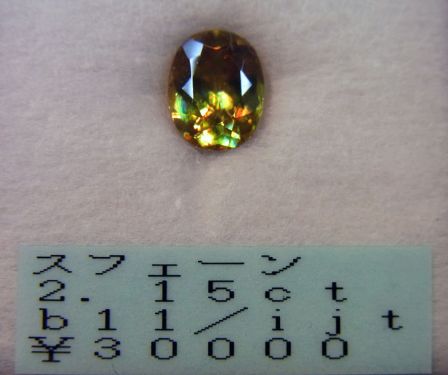 134 スフェーン　2.15ct 1